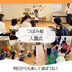 学校法人永照寺学園 永照幼稚園 | 広島県広島市西区大芝の幼稚園 | 学校法人永照寺学園 永照幼稚園